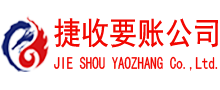 新泰要账公司